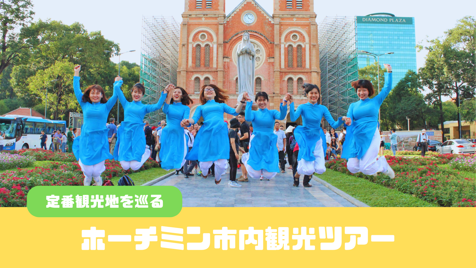 🌟名所も穴場も！ホーチミンの魅力をギュッと凝縮🌟バイク市内観光ツアー